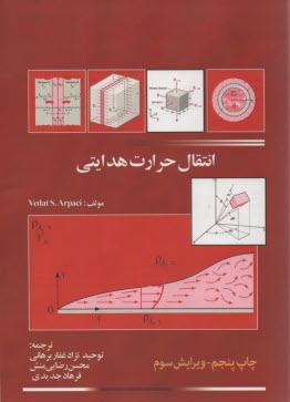 انتقال حرارت هدايتي