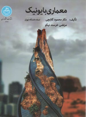 3436-معماري با يونيك