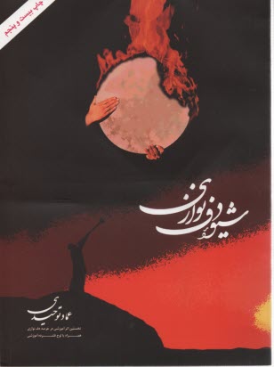 شیوه دف‌نوزای 