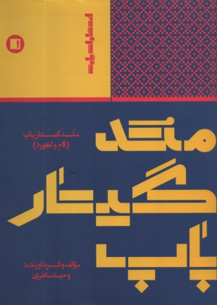 آموزش گيتار پاپ به روش ساده 