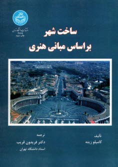 2769- ساخت شهر بر اساس مباني هنري