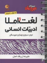 مهر و ماه: لقمه -لغت و املاي ادبيات انساني   