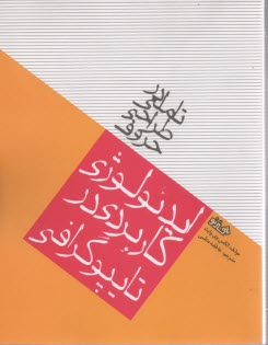 تكراري 