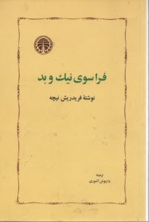 فراسوي نيك و بد 