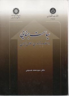 822-سياست جنايي