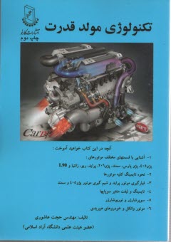 تكنولوژي مولد قدرت 