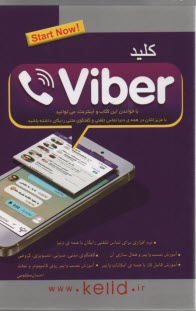 كليد viber  وايبر