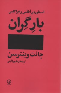بارگران 