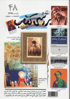 نقد و بررسي كتاب