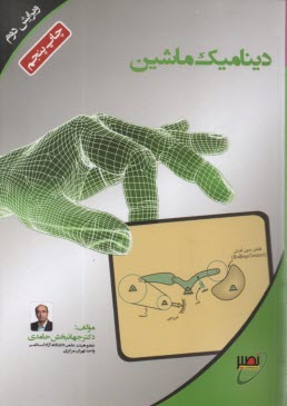 ديناميك ماشين (ارشد) 