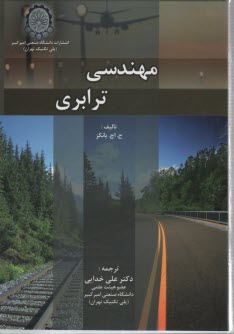 مهندسي ترابري