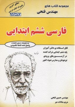 فارسي ششم ابتدايي 