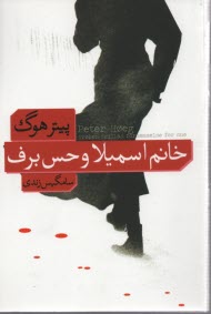 خانم اسميلا و حس برف 