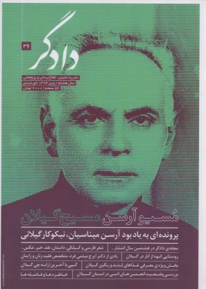 نشريه دادگر 