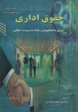حقوق اداري 