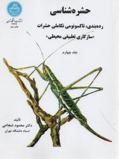 3326- حشره شناسي (4) 