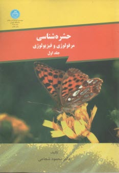 1158- حشره شناسي(1) 