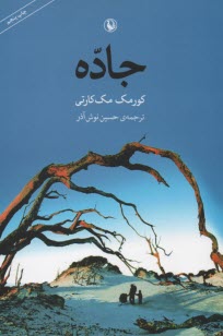 جاده 