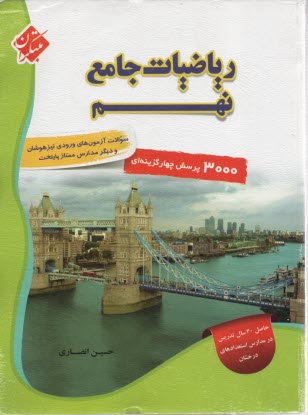 مبتكران:  رياضيات جامع نهم 