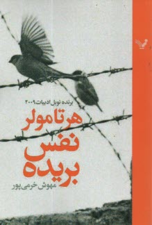 نفس بريده