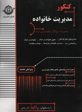 كنكور مديريت خانواده: فني و حرفه‌اي - كاردانش