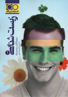 مزيناني : زيست 1 سال دوم