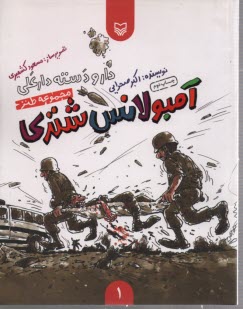 آمبولانس شتري 