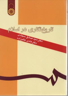تاريخنگاري در اسلام 