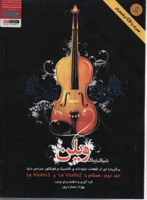 دنياي زيباي ويلن ج 2