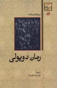 داستان خارجي(67) رمان دوپولي