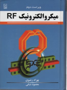 ميكرو الكترونيك RF