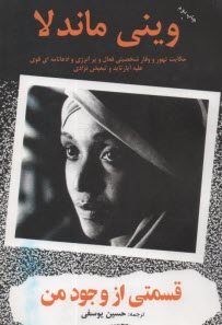 قسمتي از وجود من 