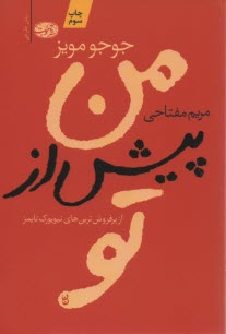 من، پیش از تو 