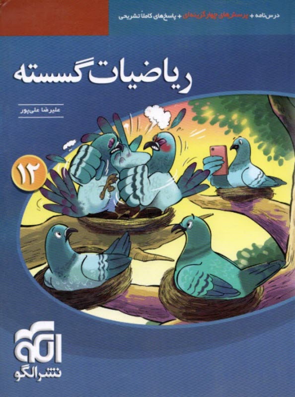 نشر الگو 3بعدي: آموزش+تست رياضيات گسسته و جبر و احتمال