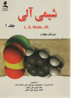شيمي آلي 