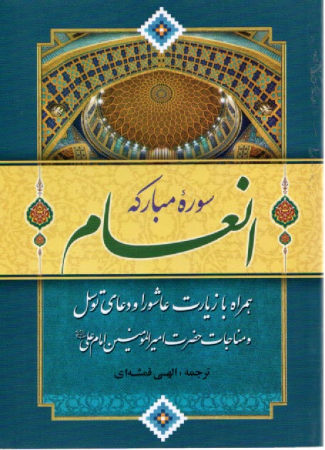 انعام (1/8) 