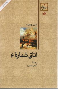 اتاق شماره 6: داستان خارجي