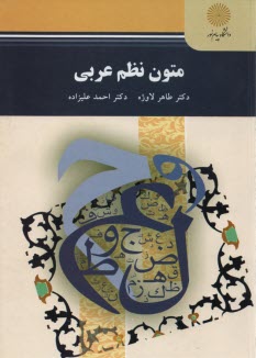 2174-متون نظم عربي 