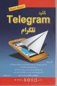 كليد تلگرام Telegram