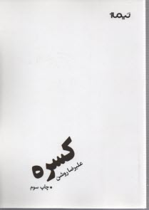 كسره 