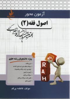 2519-آزمون محور: اصول فقه 2