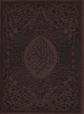 قرآن نفيس عثمان طه 