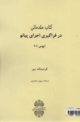 كتاب مقدماتي در فراگيري اجراي پيانو