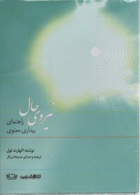 كتاب سخنگو نيروي حال 