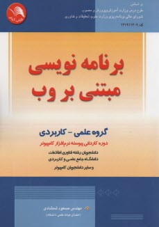 برنامه نويسي مبتني بر وب 
