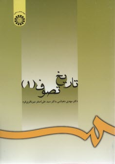 تاريخ تصوف (1) 