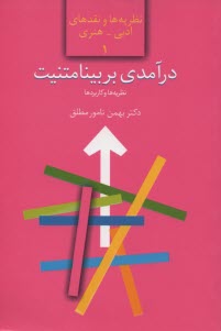 درآمدي بر بينامتنيت 