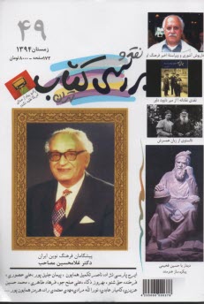 نقد و بررسي كتاب