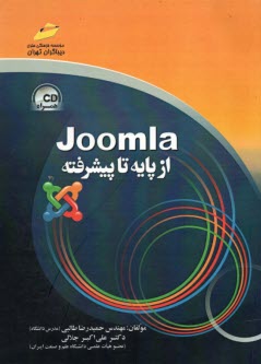 Joomla از پايه تا پيشرفته