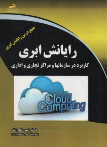 رايانش ابري 